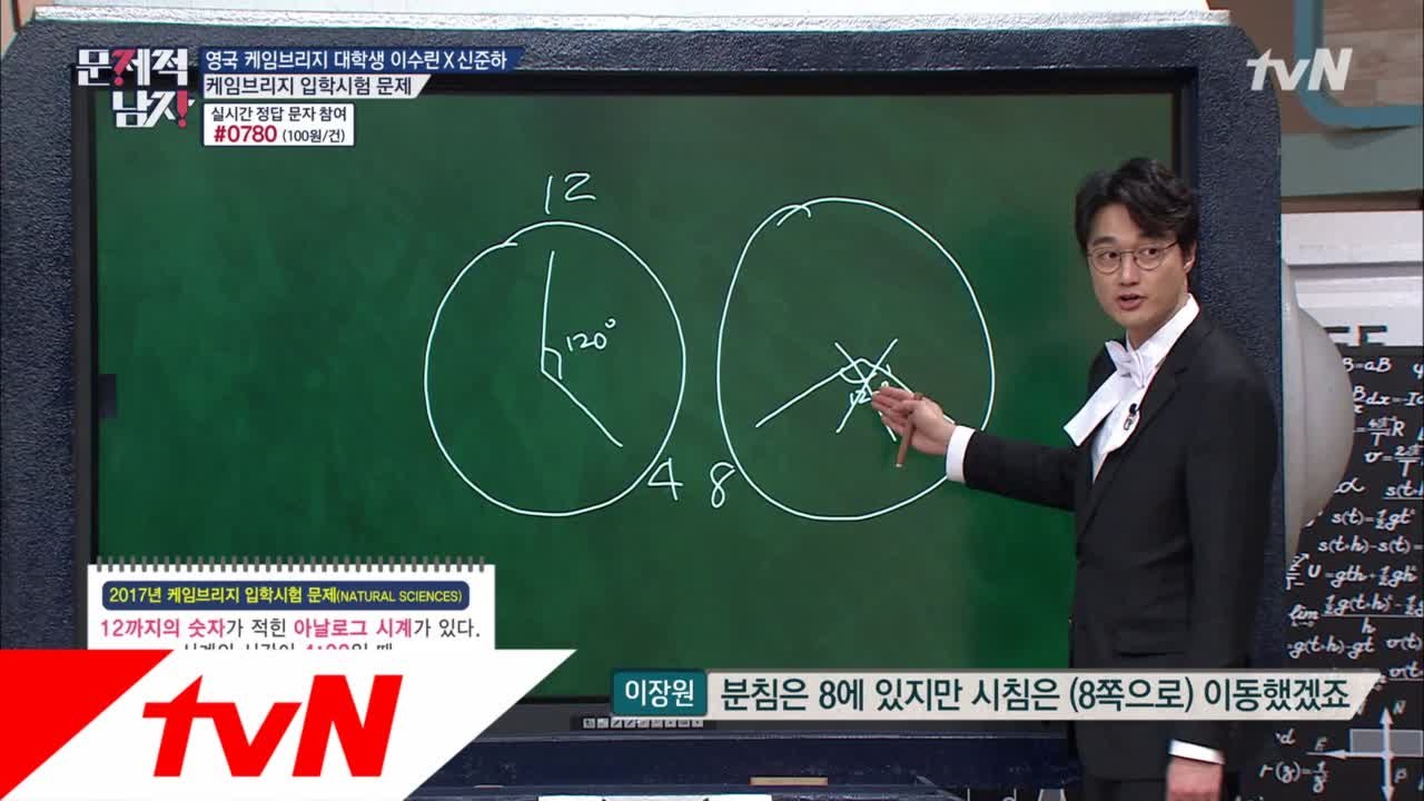 이장원, 케임브리지 입학시험 문제 앞에서도 '여유만만'