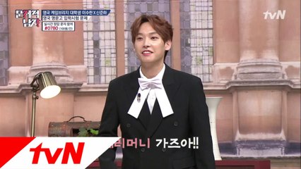 SF9 인성, 숨겨둔 정답 세리머니로 깨알 홍봌ㅋㅋㅋ