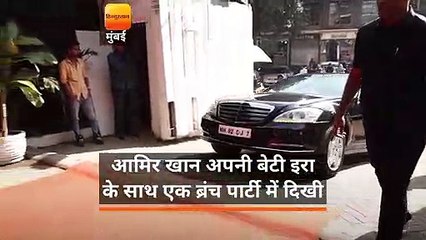 आमिर खान अपनी बेटी इरा के साथ एक ब्रंच पार्टी में दिखी