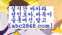 카지노사이트@@;;akdlektmzkwlsh- ( ↗【abc2848。ＣOＭ 】↗) -바카라사이트 슈퍼카지노 마이다스 카지노사이트 모바일바카라 카지노추천 온라인카지노사이트 @@;;카지노사이트