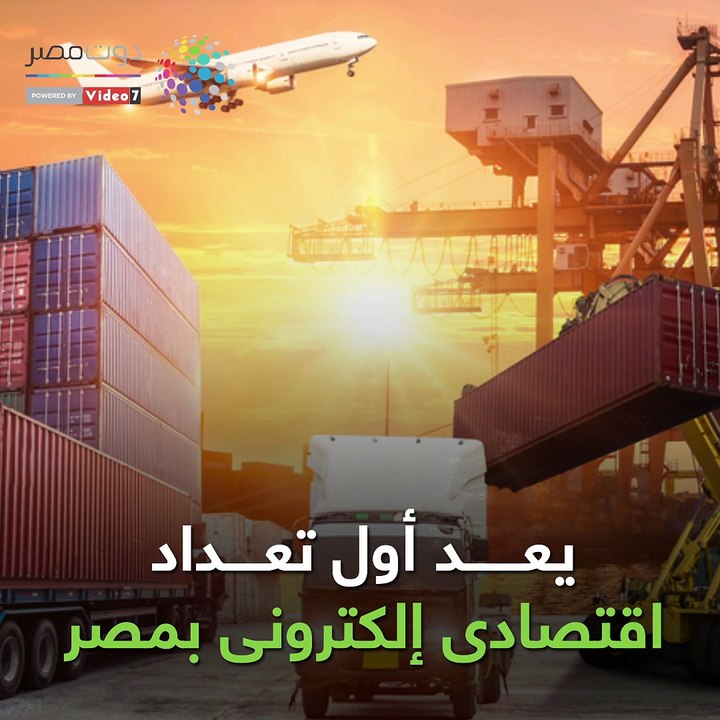 فيديوجراف.. 10 معلومات عن أول تعداد اقتصادى إلكترونى بمصر