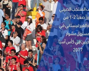 كأس آسيا- الصين 2-1 قيرغيستان