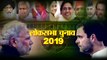 Raebareli Lokh Sabha election 2019: सब की लगी नज़र सोनिया लड़ेंगी चुनाव या प्रियंका उतरेंगी मैदान में