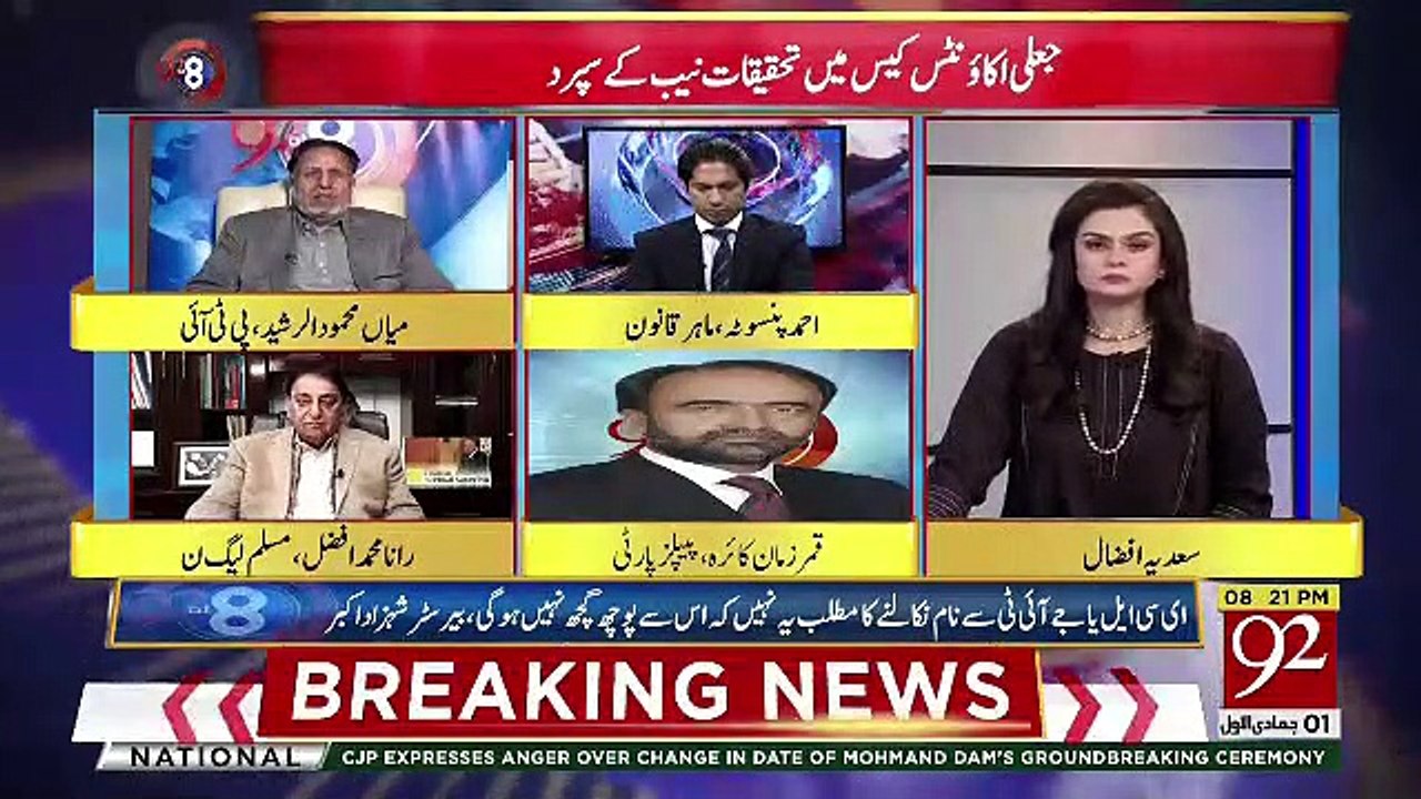 Miyam Mehmood U Rasheed Tells J.I.T Mein PPP Ka Nam Kyun Dalagaya