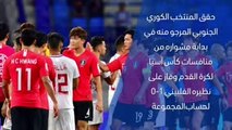 كأس آسيا 2019: كوريا الجنوبية 1-0 الفلبين