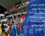 كأس آسيا 2019- إيران 5-0 اليمن