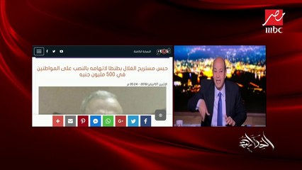 عمرو أديب: يجيب تغليظ العقوبات على قضايا الشيكات