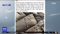 [뉴스터치] 찢어진 롱패딩…'여혐' 테러 우려