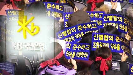 국민은행 19년 만에 총파업...거점영업점 411곳 운영 / YTN