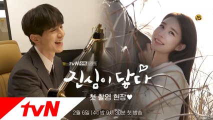 [메이킹]'첫촬영' 이동욱x유인나 완성형 케미 무엇 #믿보커플♪