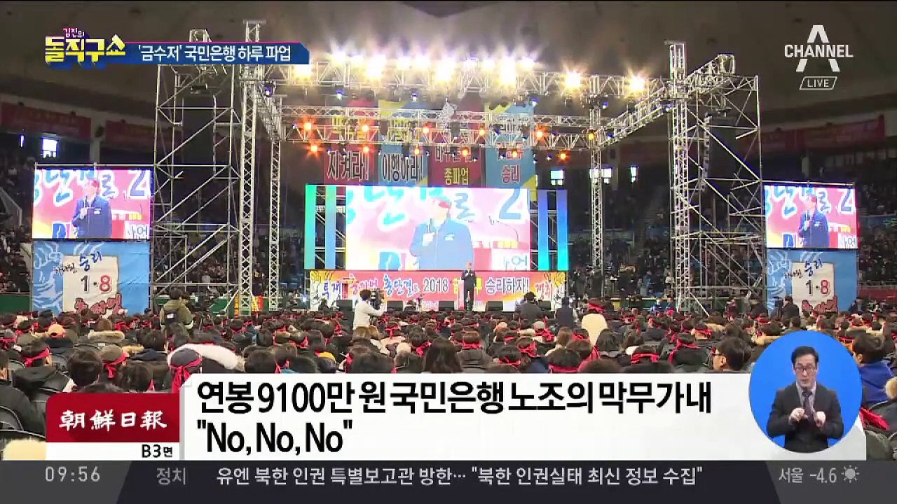“성과급 300%” 국민은행 19년 만에 총파업