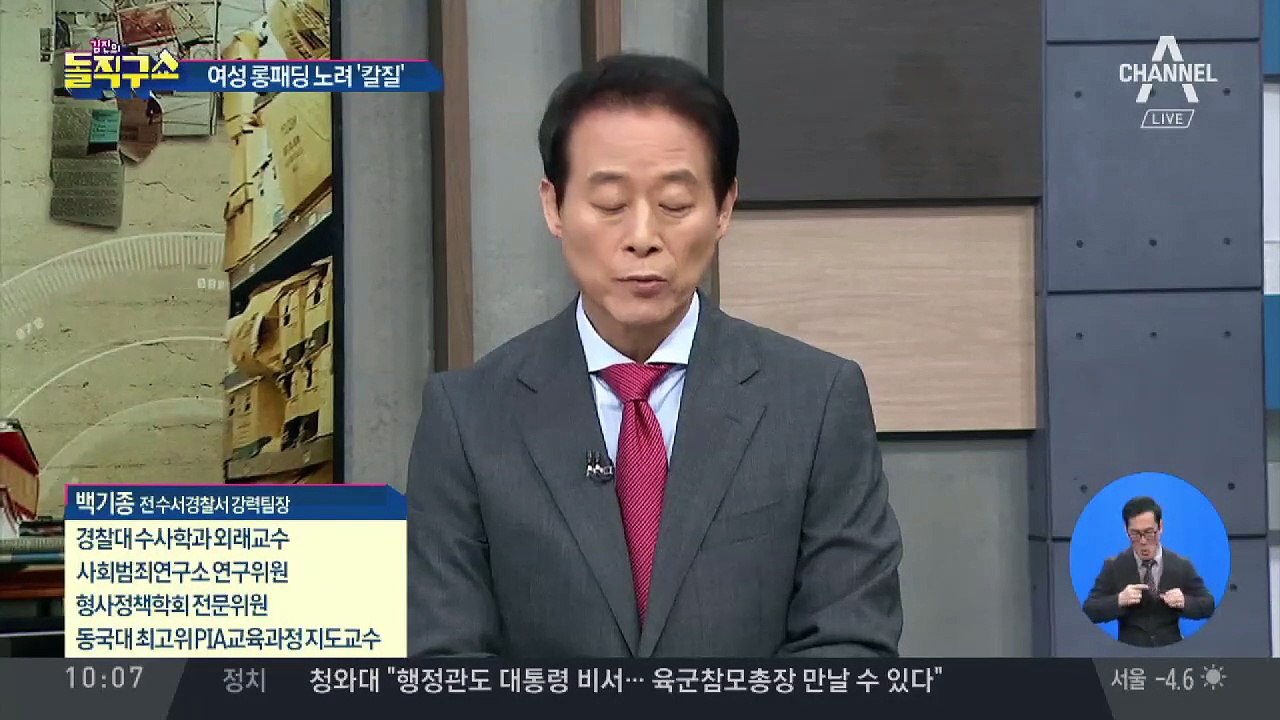 ‘롱패딩 테러 공포’…패딩 입은 여성만 골라 칼로?