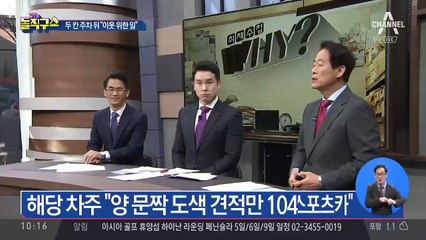 2칸 쓰는 ‘무개념 주차’…“문콕이 싫어서”?