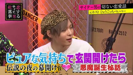 181023 指原莉乃＆ブラマヨの恋するサイテー男総選挙 #75