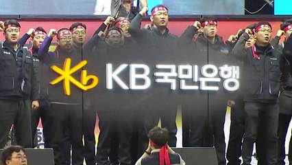 국민은행 19년 만에 총파업..."고객 불편 최소화" / YTN