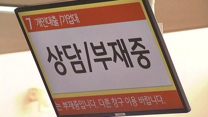국민은행 19년 만에 총파업..."고객 불편 최소화" / YTN