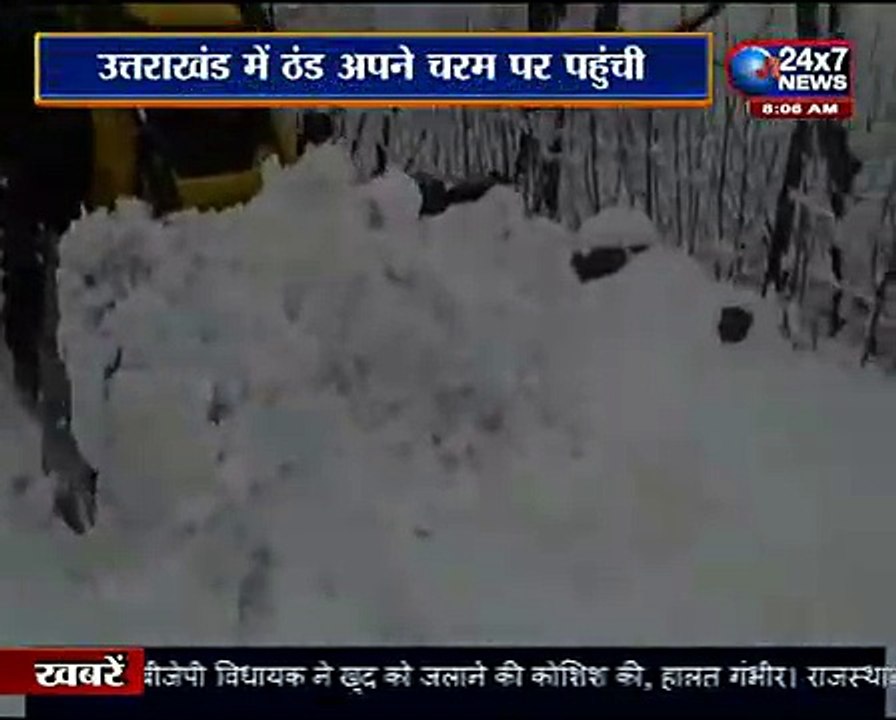Cold in Uttarakhand reached its peak People are getting trouble from falling snow