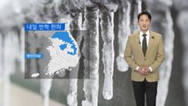 [날씨] 내일, 한파 다시 온다...전국 대부분 건조 특보 / YTN