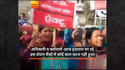 बिहार में आम हड़ताल का दिखा असर, बैंकों पर लटके ताले