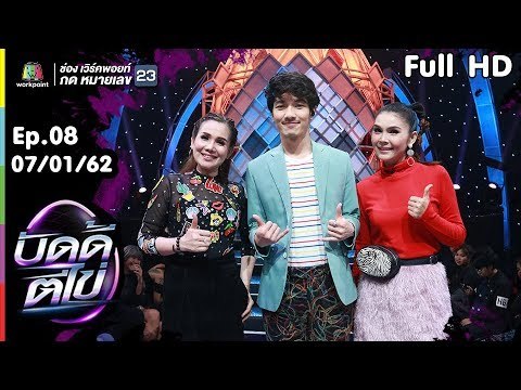 บัดดี้ตีไข่ | EP.08 | จิ้งหรีดขาว VS ฝน ธนสุนทร | 07 ม.ค.62 Full HD