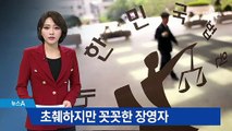 초췌하지만 오히려 꼿꼿…장영자 ‘네 번째 구속’