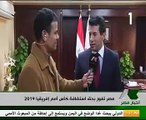 وزير الرياضة: لا يوجد مشكلة فى حضور الجماهير مباريات أمم إفريقيا