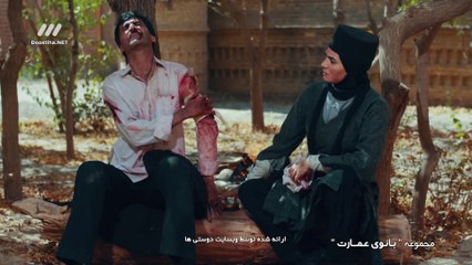 Banouye Emarat E33- سریال بانوی عمارت - قسمت سی‌ و سوم