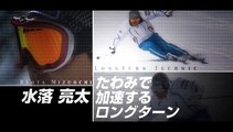 【スキービデオ】水落亮太～あらゆる状況に対応するターン～＃1
