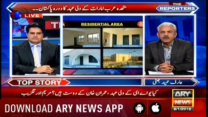 The Reporters | Sabir Shakir | ARYNews | 8 January 2019