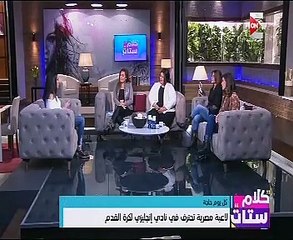 المصرية المحترفة بستوك سيتى:" محمد صلاح رفع رأسنا فى إنجلترا"