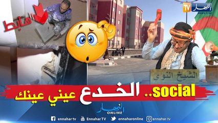 الشيخ النوي يفجر فضيحة ويفضح مديرية السكن بسعيدة والغش في البنايات الجديدة