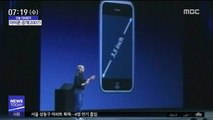 [오늘 다시보기] 아이폰 공개(2007)