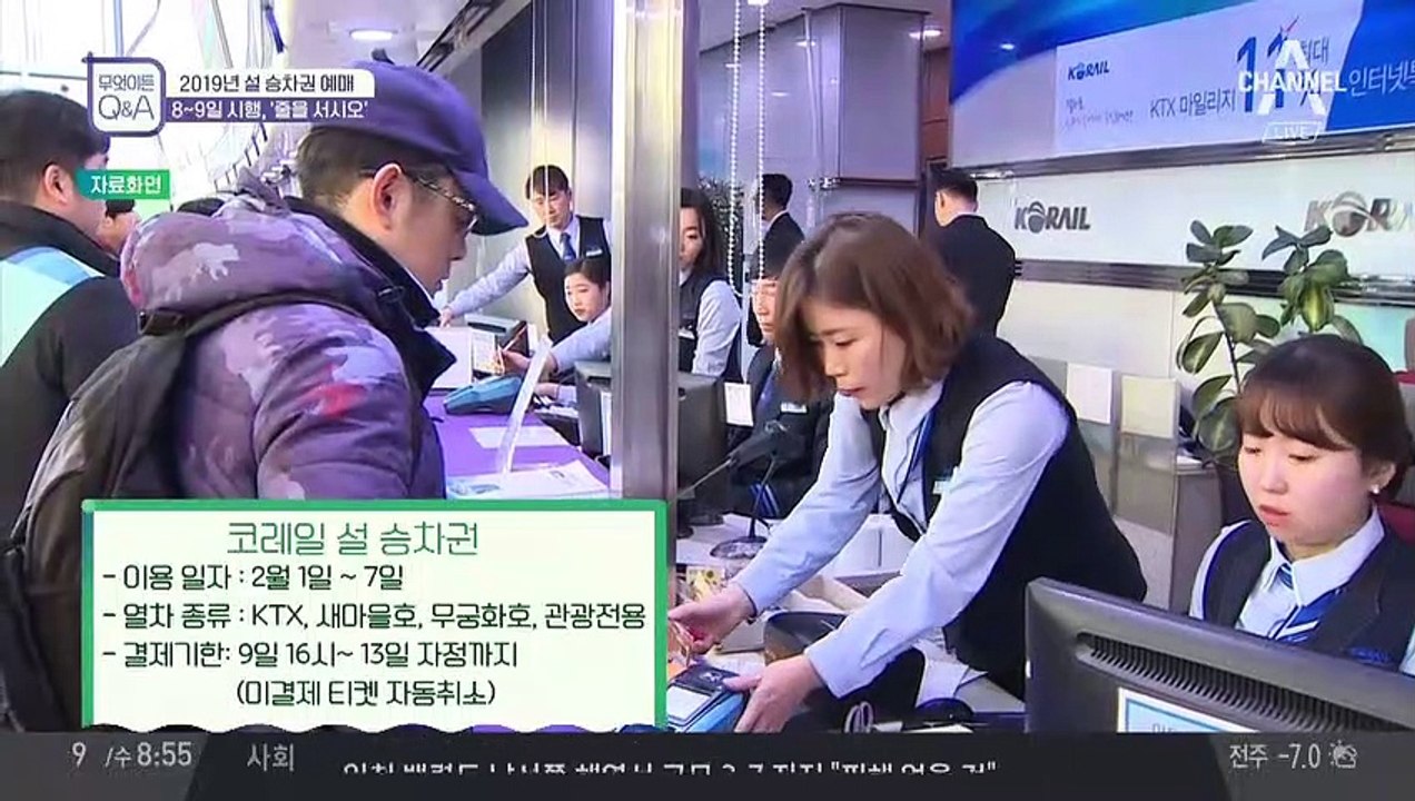 2019 설 연휴 승차권 예매 전쟁