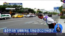 대구 구의원, 성매매여성 ’비하’ 논란