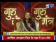 09 January 2019 आज का राशिफल | Aaj Ka Rashifal in Hindi | Daily Horoscope Today | Guru Mantra