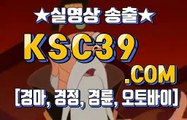 국내경마사이트 ☬☬ 일본경마 ☬☬ KSC39 점 C 0 M ☬☬ 인터넷경륜