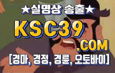 일본경마 ☬☬ 국내경마사이트 ☬☬ KSC39 점 C 0 M ☬☬ 인터넷경마