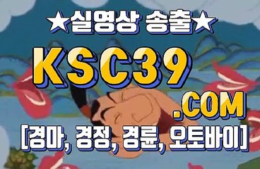 일본경마 ☬☬ 국내경마사이트 ☬☬ KSC39 점 C 0 M ☬☬ 한국경마