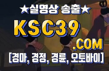 일본경마 ☬☬ 국내경마사이트 ☬☬ KSC39 점 C 0 M ☬☬ 스크린경마