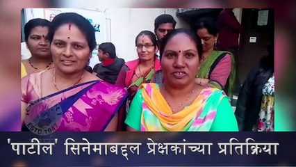 Patil | Public Review | Santosh Mijgar, Bhagyashri Mote