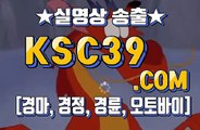 일본경마사이트 ☬☬ 국내경마사이트 ☬☬ KSC39 점 C 0 M ☬☬ 사설경마