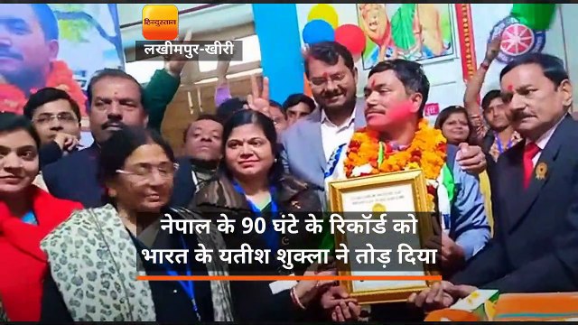 दुनिया के सबसे लम्बे भाषण का विश्व रिकॉर्ड अब भारत के नाम