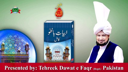 Kalam e Bahoo | Sultan Bahoo | Dard Mandaan Da khoon Jo Peenda | (86/201)