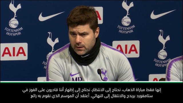 كرة قدم: كأس رابطة الاندية الإنكليزية: حتى لو لم نحرز الألقاب.. أنا فخور- بوكيتينو