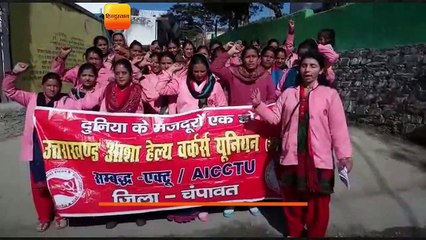 लोहाघाट में आशाओं का कार्य बहिष्कार जारी, निकाली रैली