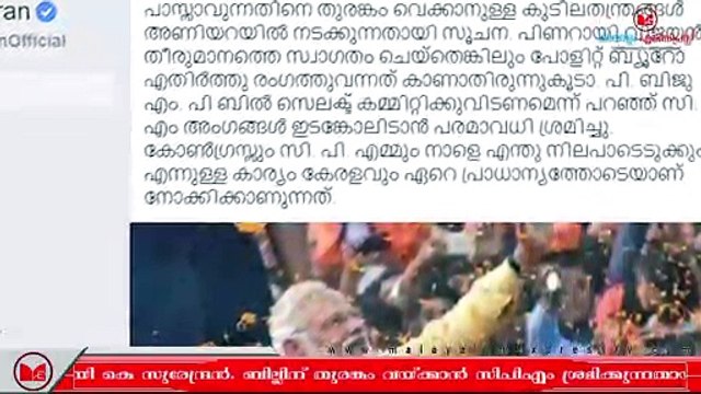 K Surendran |സംവരണ ബില്ല് രാജ്യസഭയിൽ തകർക്കാനുള്ള നീക്കങ്ങൾ പ്രതിപക്ഷം നടത്തുന്നതായി കെ സുരേന്ദ്രൻ