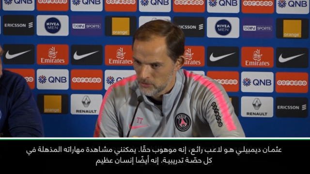 كرة قدم: كأس الرابطة الفرنسيّة: أداء ديمبيلي محطّ إعجابي - توخيل