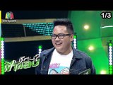 ปริศนาฟ้าแลบ | เบนซ์, ปาย | 9 ม.ค. 62 [1/3]