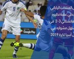 كأس آسيا 2019- اوزبكستان 2-1 عمان