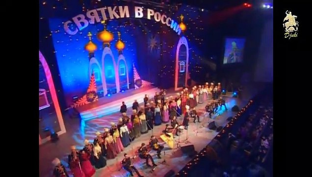 Святки в России - Кубанский казачий хор (2005) Part 1-2